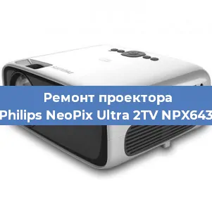 Ремонт проектора Philips NeoPix Ultra 2TV NPX643 в Ростове-на-Дону